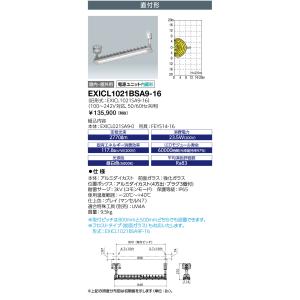 岩崎電気 送料無料 EXICL1041BSA9-16 (EXICL1041BSA916) 防爆形LED