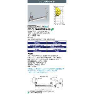岩崎電気 送料無料 EXICL1041BSA9-16 (EXICL1041BSA916) 防爆形LED