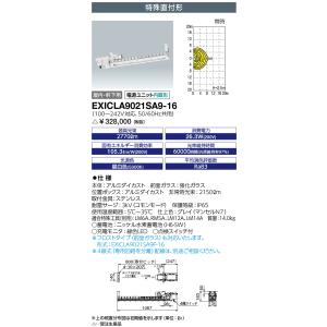 岩崎電気 EXICLA1041SA9-16 レディオック 防爆形非常用LED照明器具