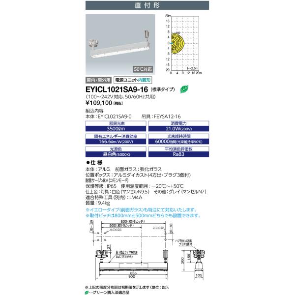 岩崎電気 EYICL1021SA9-16 LEDioc EX VONO安全増防爆形LED照明器具 H...