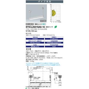 岩崎電気 EYICL1041SA9-16 LEDioc EX VONO 安全増防爆形LED照明器具