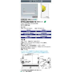 岩崎電気 EYICL1041SA9-16 LEDioc EX VONO 安全増防爆形LED照明器具