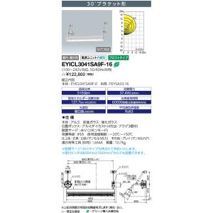 岩崎電気 EYICL1041SA9-16 LEDioc EX VONO 安全増防爆形LED照明器具