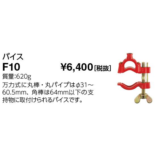 岩崎電気 F10 アイランプホルダ用アクセサリ バイス