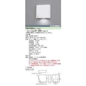 パナソニック FA01520J LE1 壁直付型 LED 客席誘導灯 非常点灯20分間 自己点検機能付 (FA01520JLE1)｜てかりま専科