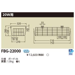 TOSHIBA（東芝） FBG-42000 施設照明 器具用部品・ガード(FBG42000