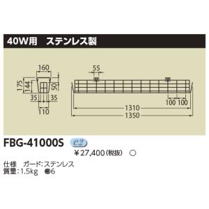 TOSHIBA（東芝） FBG-42000 施設照明 器具用部品・ガード(FBG42000