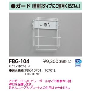 TOSHIBA（東芝） FBA-1110NA リニューアルプレート部品(FBA1110NA