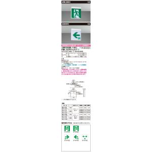 ◎ (表示パネル付) 東芝ライテック FBK-10701-LS17 + ET-10702 (FBK10701LS17ET10702）Ｃ級天壁直付片面誘導灯｜tekarimasenka