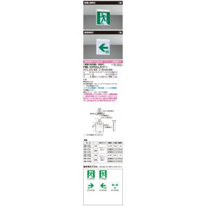 ◎ (表示パネル付) 東芝ライテック FBK-10702-LS17+ET-10713+ET-10714 (FBK10702LS17ET10713ET10714）Ｃ級天壁直付両面誘導灯