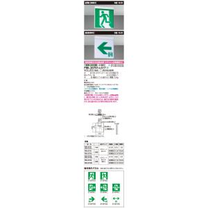 ◎ (表示パネル付) 東芝ライテック FBK-20701-LS17+ET-20702 (FBK20701LS17ET20702）Ｂ級ＢＬ天壁直付片面誘導灯｜tekarimasenka