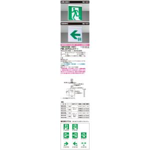 ◎ (表示パネル付)東芝ライテック FBK-20702-LS17+ET-20713+ET-20714 (FBK20702LS17ET20713ET20714）Ｂ級ＢＬ天壁直付両面誘導灯｜tekarimasenka