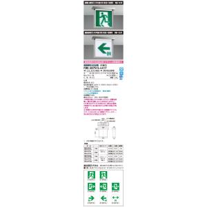 TOSHIBA 東芝ライテック FBK-20722-LS17 B級BL天井埋込両面