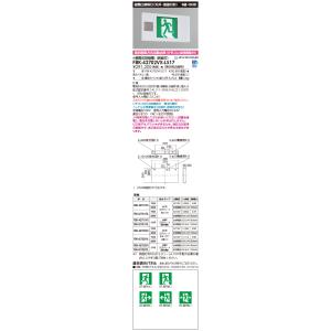 TOSHIBA（東芝） ポイント2倍 東芝ライテック FBK-42702-LS17 B級BH