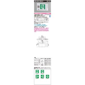TOSHIBA 東芝ライテック FBK-42722-LS17 B級BH天井埋込両面