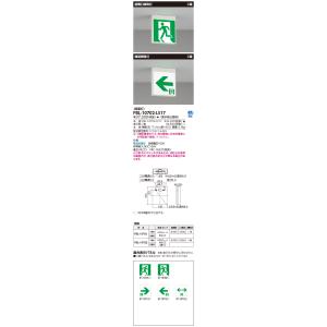 TOSHIBA（東芝） FBL-10701-LS17 電源別置C級片面誘導灯 誘導灯
