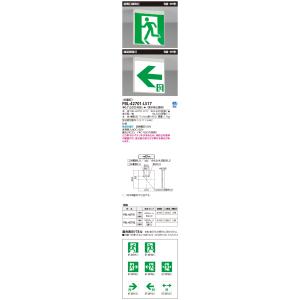 TOSHIBA（東芝） FBL-10701-LS17 電源別置C級片面誘導灯 誘導灯
