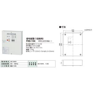 東芝 誘導灯信号装置 照明器具 FHD-104 『FHD104』｜tekarimasenka