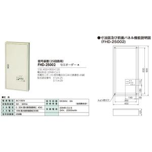 東芝 誘導音付加点滅形誘導灯用信号装置(多回路用) FHD-25002(FHD25002)｜tekarimasenka