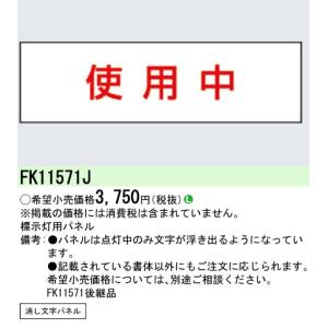 Panasonic（パナソニック） NNF11930LE1 パネル別売 天井直付型・壁直