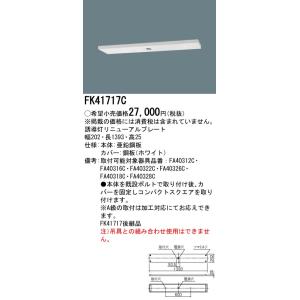 美品Panasonic LED 誘導灯 FA20312C LE1 FK20300 FA20312C | 照明器具検索 | 照明器具 | Panasonic