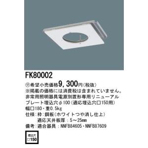 Panasonic（パナソニック） NNFB84605 天井埋込型（昼白色）非常用照明