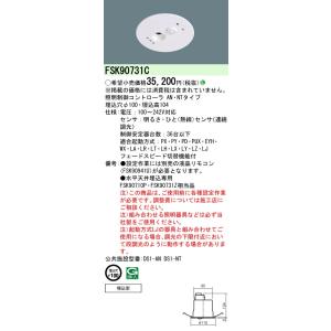 Panasonic パナソニック FSK90941U セパレートセルコン用設定