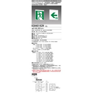 三菱（MITSUBISHI） KSH20151 1EL LED誘導灯 本体のみ 片面灯 B級BL形