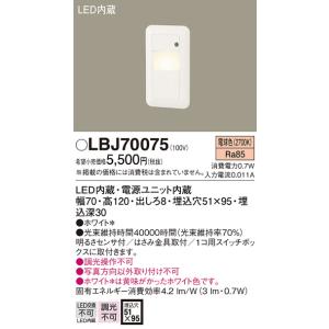 Panasonic（パナソニック） LBJ70071 壁埋込型 LED（電球色）フット
