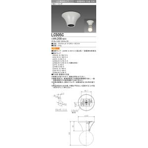 三菱電機 ランプ別売 LC505C 小形シーリング 天井面・壁面取付可能 LED電球タイプ 一般電球...