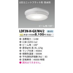 TOSHIBA（東芝） 東芝ライテック LDF7N-HGX/C7/D7/2 (LDF7NHGXC7D72