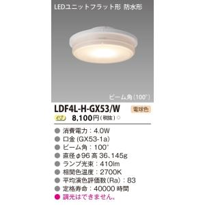 W 東芝ライテック LEDユニットフラット形 電球色 『LDF4LHGX53W』