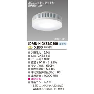 上質で快適 TOSHIBA 東芝ライテック LDF8N-H-GX53/D700調光器 700シリーズ 蛍光灯・電球