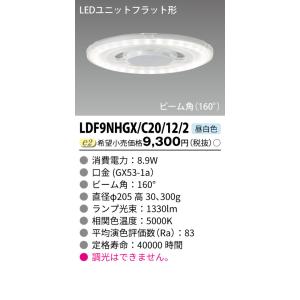 東芝ライテック LDF9NHGX/C20/12/2 (LDF9NHGXC20122）ＬＥＤユニットフラット形１２００ ＬＥＤユニット