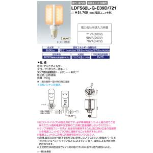 岩崎電気 (送料無料) LDFS62N-G-E39D (旧形式：LDFS79N-G-E39C) LED