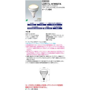 岩崎 LDR11L-H/W827A LEDioc LEDアイランプ 11W 〈E26口金〉 電球色 (LDR11LHW827A)