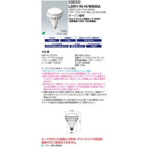 ◎ 岩崎 LDR11N-H/W850A LEDioc LEDアイランプ 11W 〈E26口金〉 昼白色 (LDR11NHW850A)｜てかりま専科