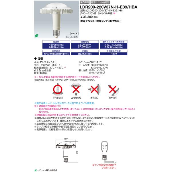 岩崎電気 LDR200-220V37N-H-E39/HBA (LDR200220V37NHE39HB...