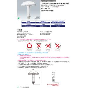 送料無料 岩崎電気 LDR200-220V66N-H-E39/HB (LDR200220V66NHE39HB) LEDアイランプHB 66W (昼白色) 〈E39口金〉