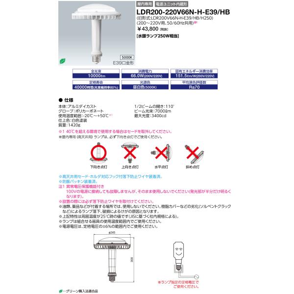 送料無料 岩崎電気 LDR200-220V66N-H-E39/HB (LDR200220V66NHE...