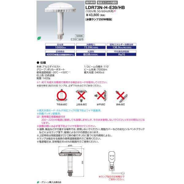 送料無料 岩崎電気 LDR73N-H-E39/HB (LDR73NHE39HB) LEDアイランプH...