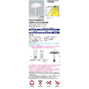 送料無料 岩崎  LDRS111N-H-E39/HB (LDRS111NHE39HB) LEDアイラ...