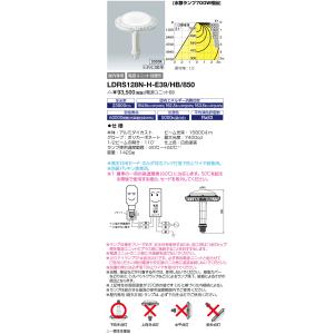 岩崎 LDRS128N-H-E39/HB/850 ランプ LEDioc LEDアイランプSP (LDRS128NHE39HB850)