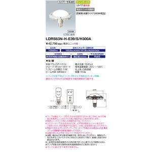 岩崎電気 岩崎 LDRS104N-H-E39/HS/H400A LEDアイランプSP バラスト