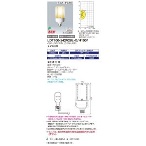 岩崎電気 LDT100-242V28N-G/H100 (LDT100242V28NGH100) LEDランプ LED