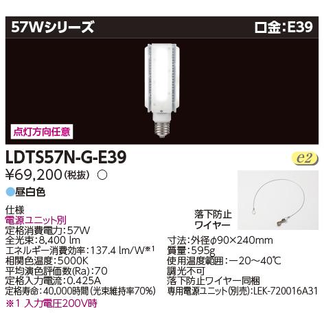 東芝 LDTS57N-G-E39 LEDランプ 57W E39口金 昼白色 『LDTS57NGE39...