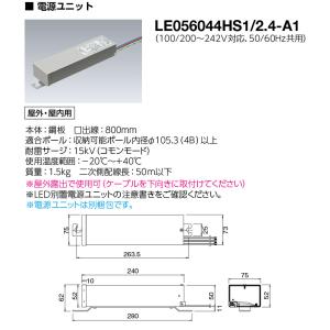 岩崎電気 LE056035HSZ1/2.4-A2 電源ユニット LEDioc LEDライトバルブ
