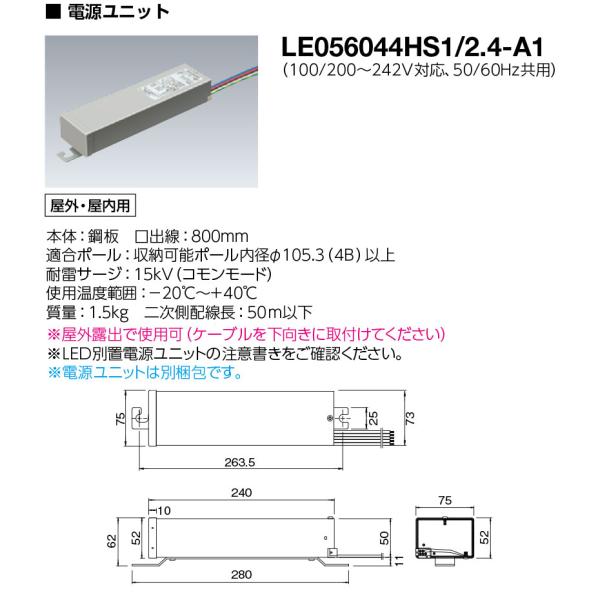 岩崎電気 LE056044HS1/2.4-A1 電源ユニット LEDioc FLOOD SPOLAR...
