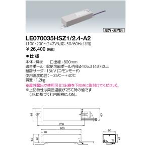 岩崎電気 LE070035HSZ1/2.4-A2 電源ユニット LEDioc LEDライトバルブ 60W用 (LE070035HSZ124A2)｜てかりま専科