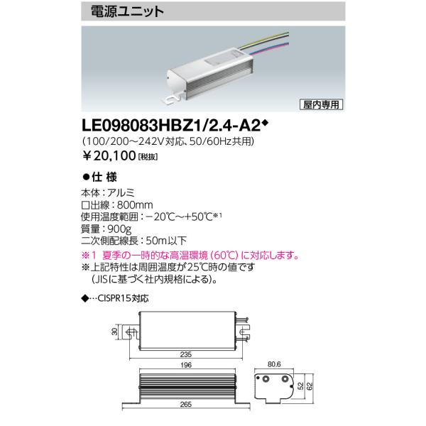 岩崎電気 LE098083HBZ1/2.4-A2 (LE098083HBZ124A2) 電源ユニット...
